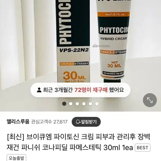 파이토신 딱 한번 썼습니다