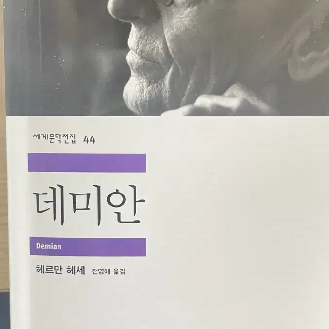 책 판매 정의란 무엇인가, 데미안 책 판매 (상급)