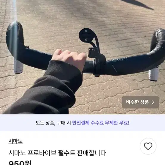 시마노펄수트 사고매물