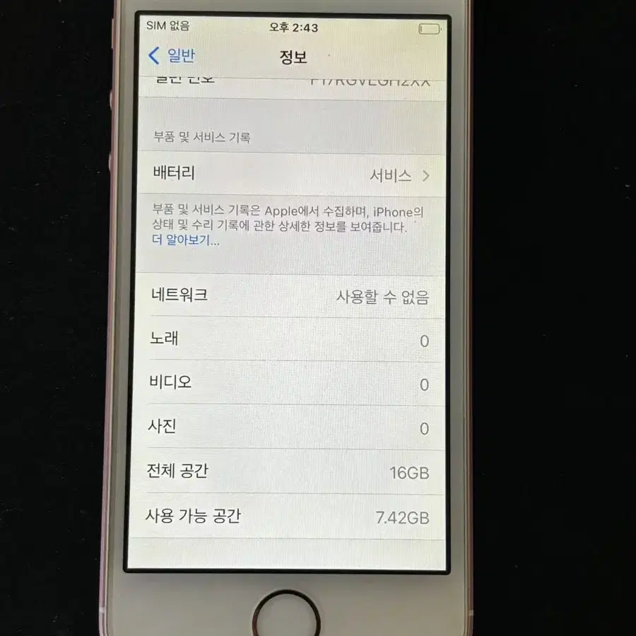 아이폰SE 16GB 로즈골드  1023