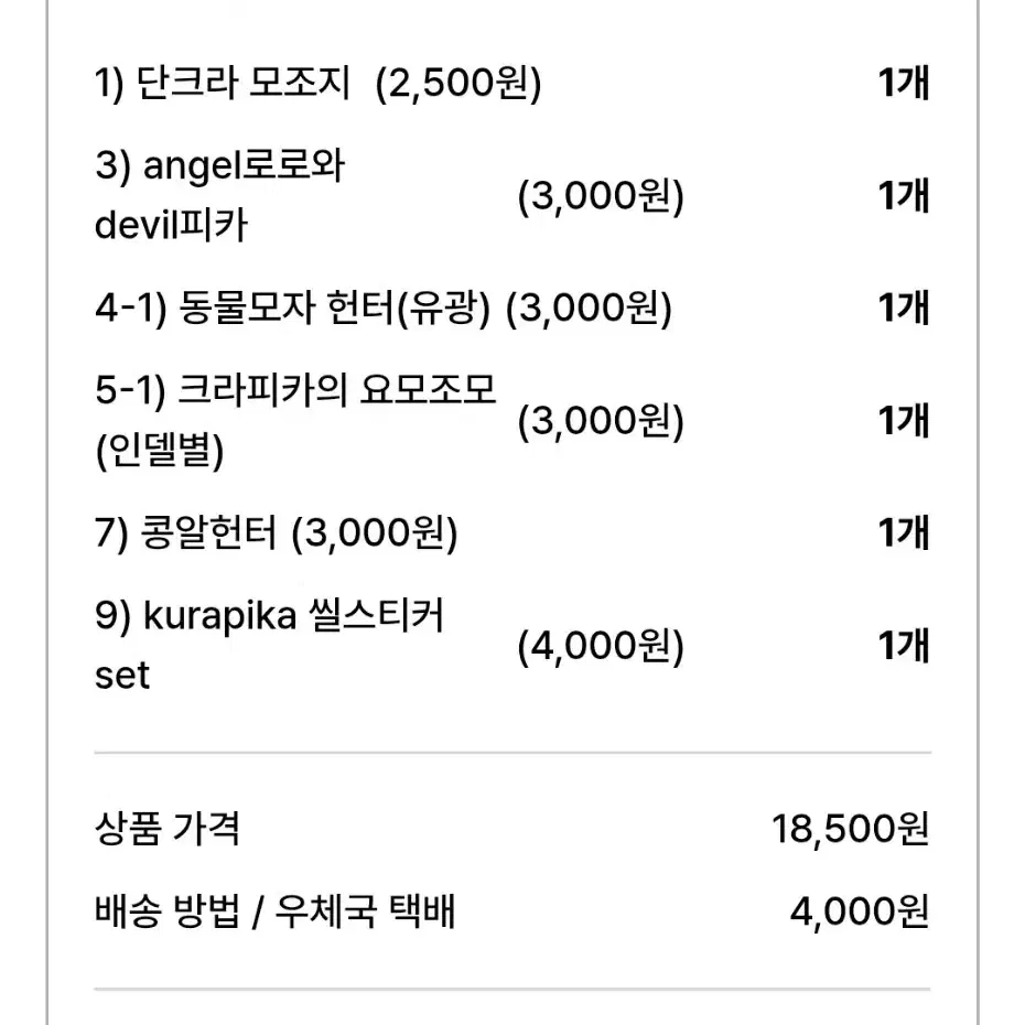 헌터헌터 헌헌 ㅇㅇ님 스티커 판매