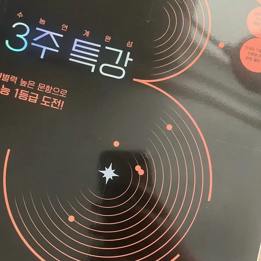 2025 EBS 3주 특강 영어