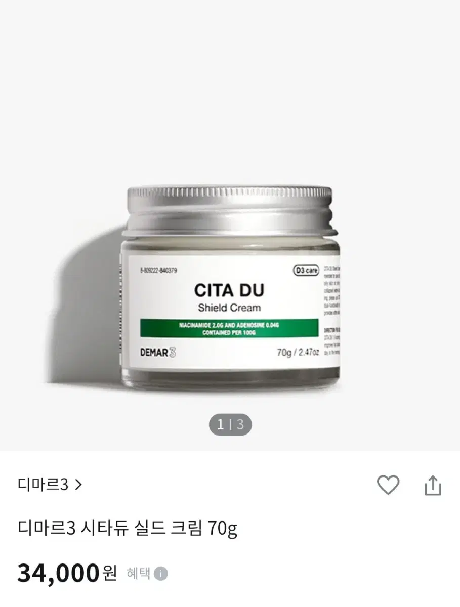 디마르3 시타 듀 실드 크림 2개 묶음