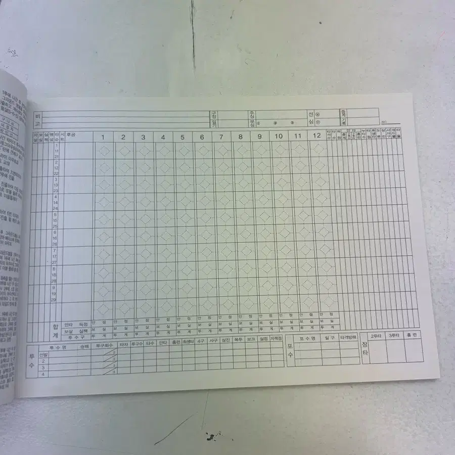 야구 스코어북 2개