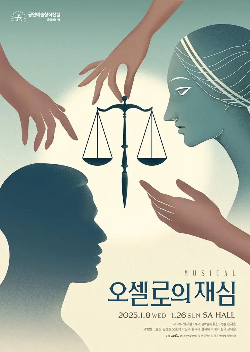 대리성과> 1열 중앙통로 고훈정 오셀로의재심