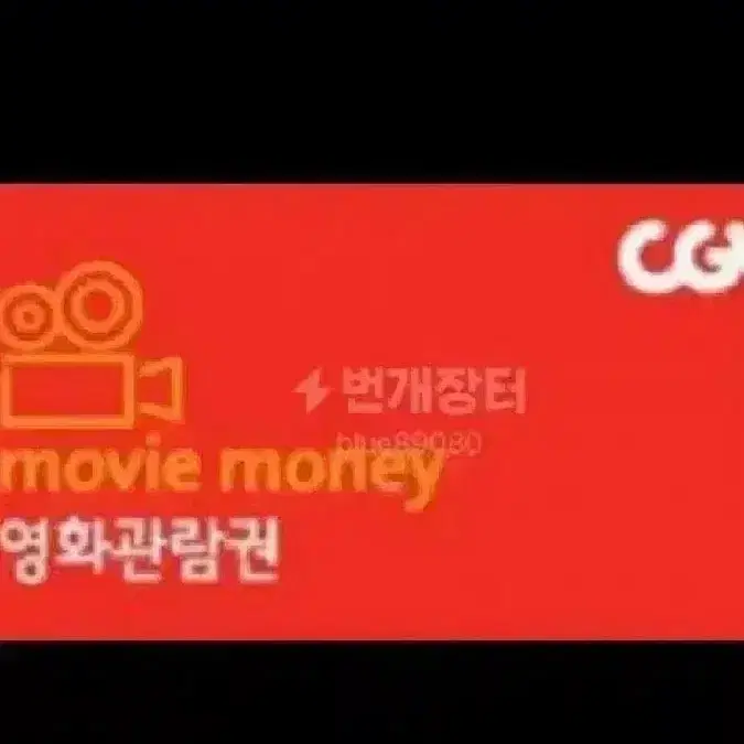 CGV 금요일 예매 1~2장