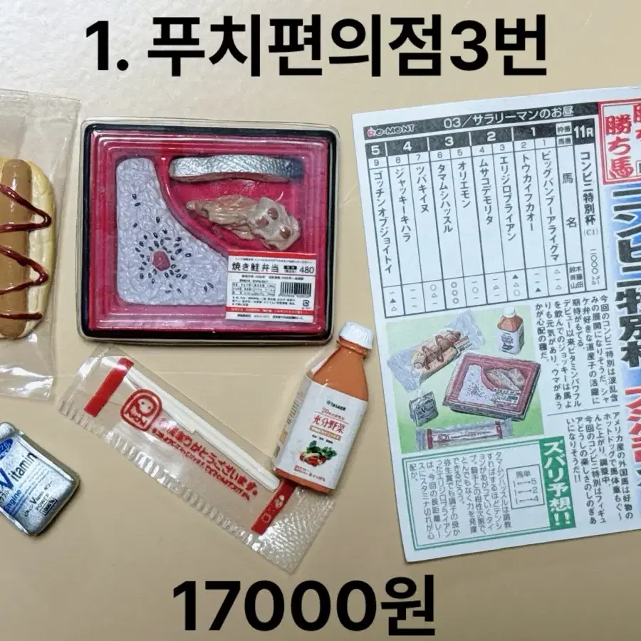 절판 리멘트 푸치편의점3,4번 도시락 간식 식완(미니어처)