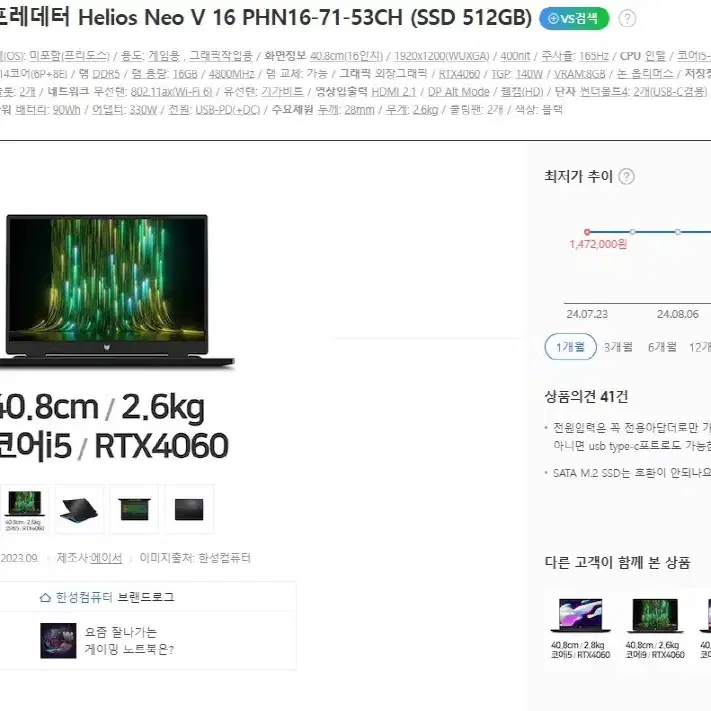 에이서 프레데터 최신 고성능 게이밍 노트북/램32G,RTX4060