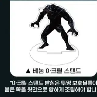 베놈 라스트댄스 아크릴스탠드 특전 굿즈