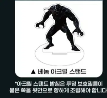 베놈 라스트댄스 아크릴스탠드 특전 굿즈