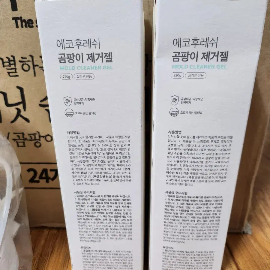 습기제거제 및 곰팡이제거제 판매