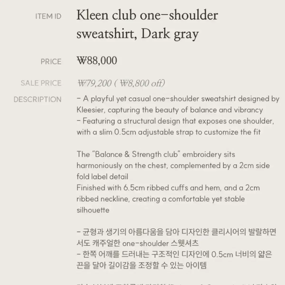 (새상품) 클리시어 kleen club 원숄더 맨투맨 다크그레이