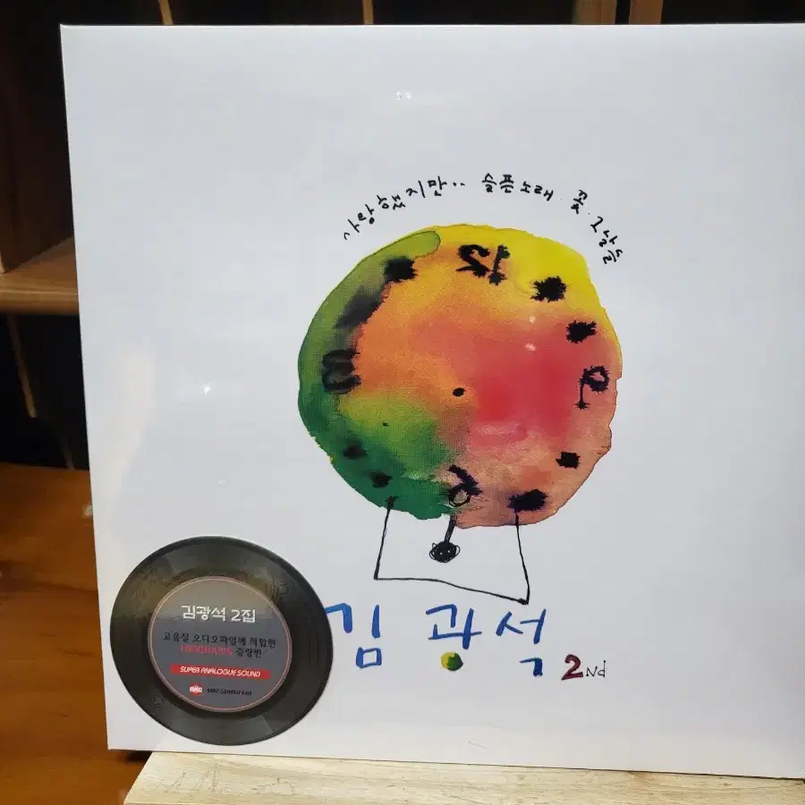 김광석 2집 LP 재발매 미개봉