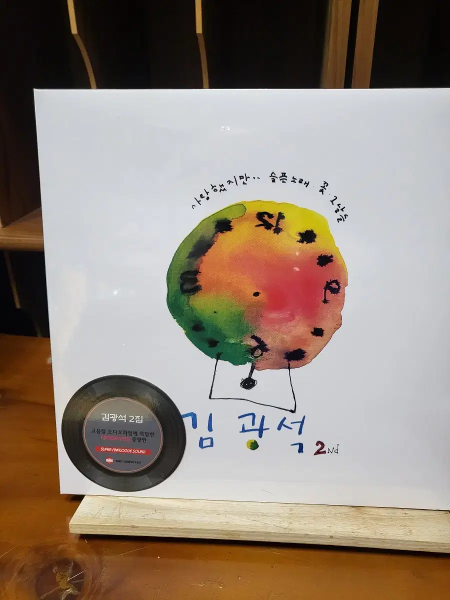 김광석 2집 LP 재발매 미개봉