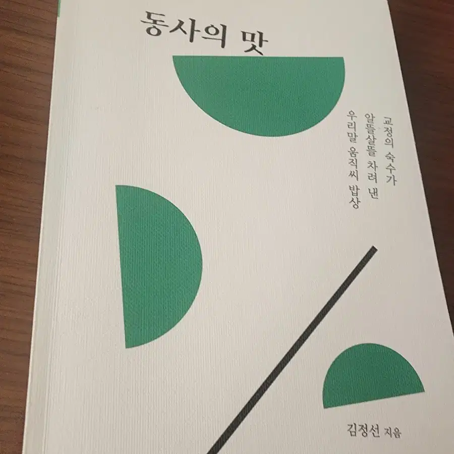 동사의 맛