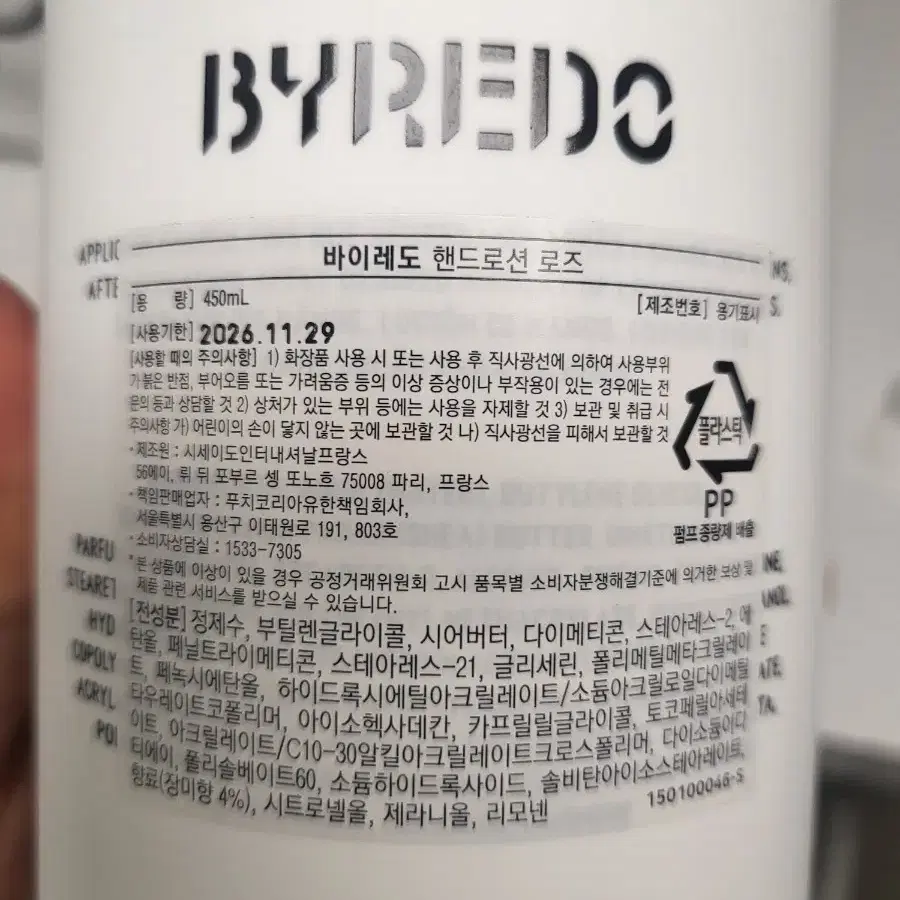 바이레도 핸드크림