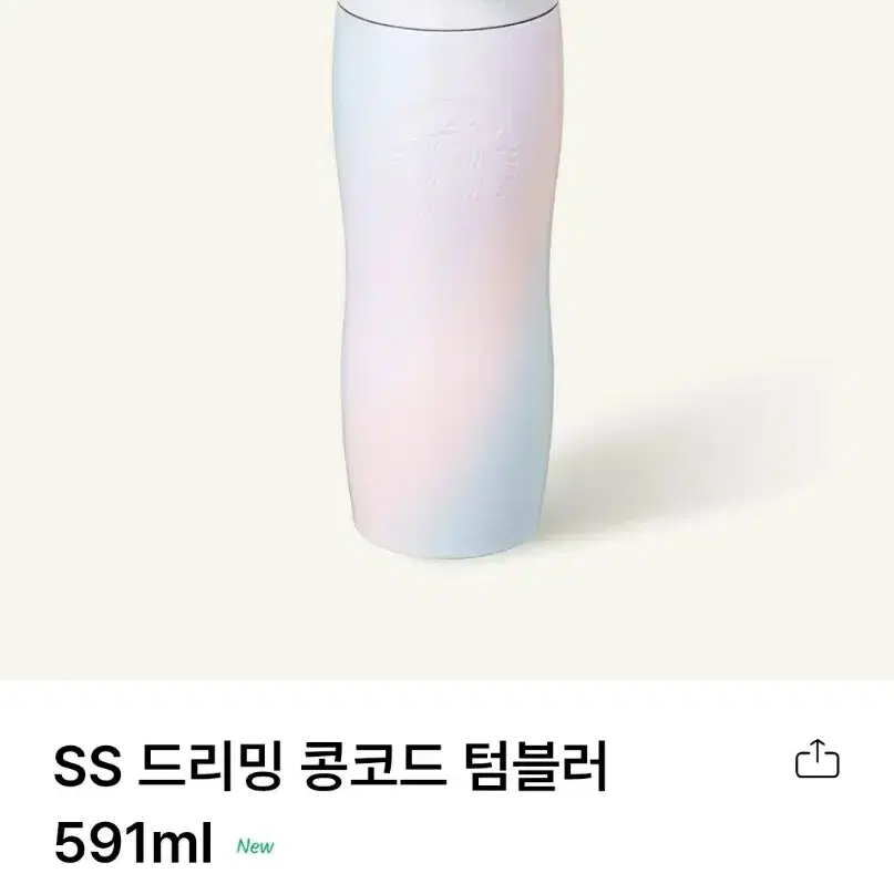 스타벅스 SS 드리밍 콩코드 텀블러 591ml