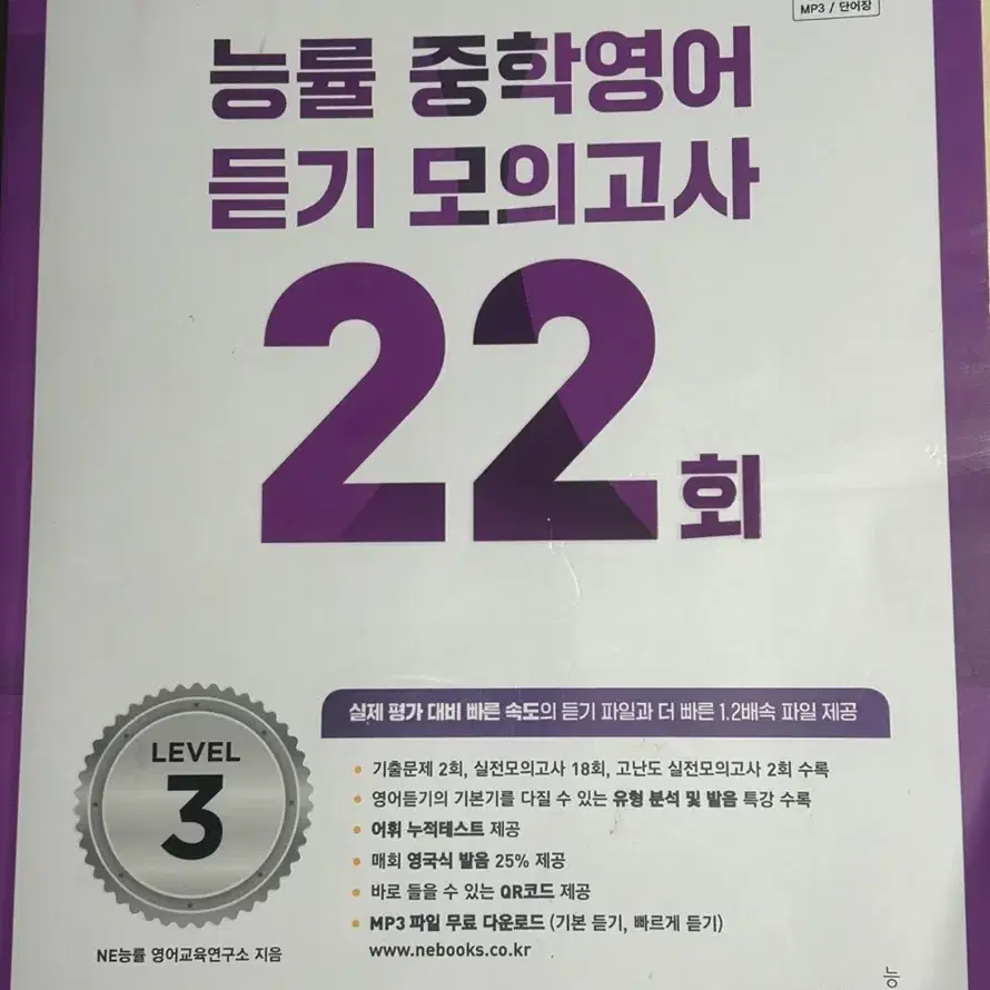 듣기평가 22회 모의고사 영어