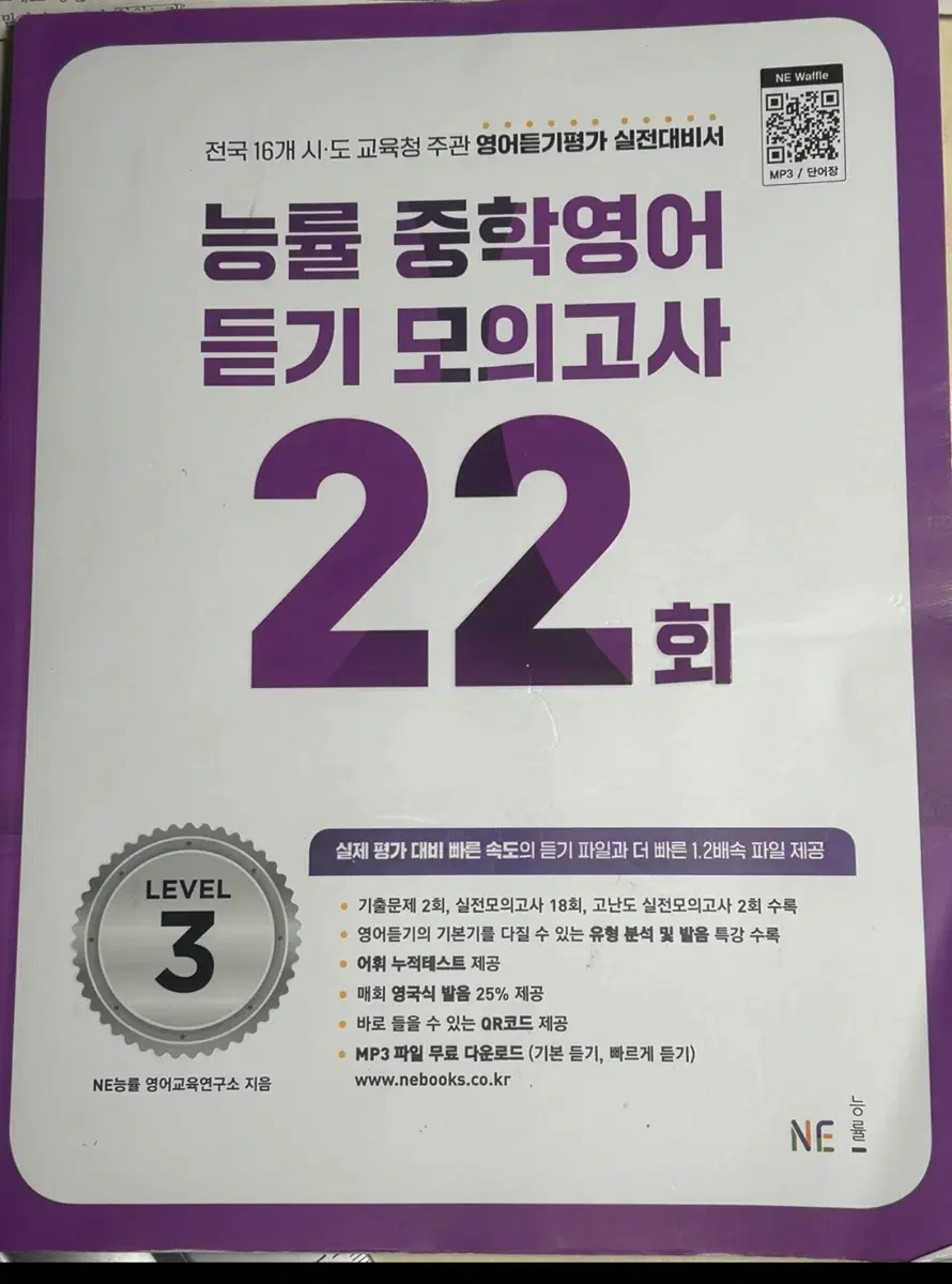 듣기평가 22회 모의고사 영어