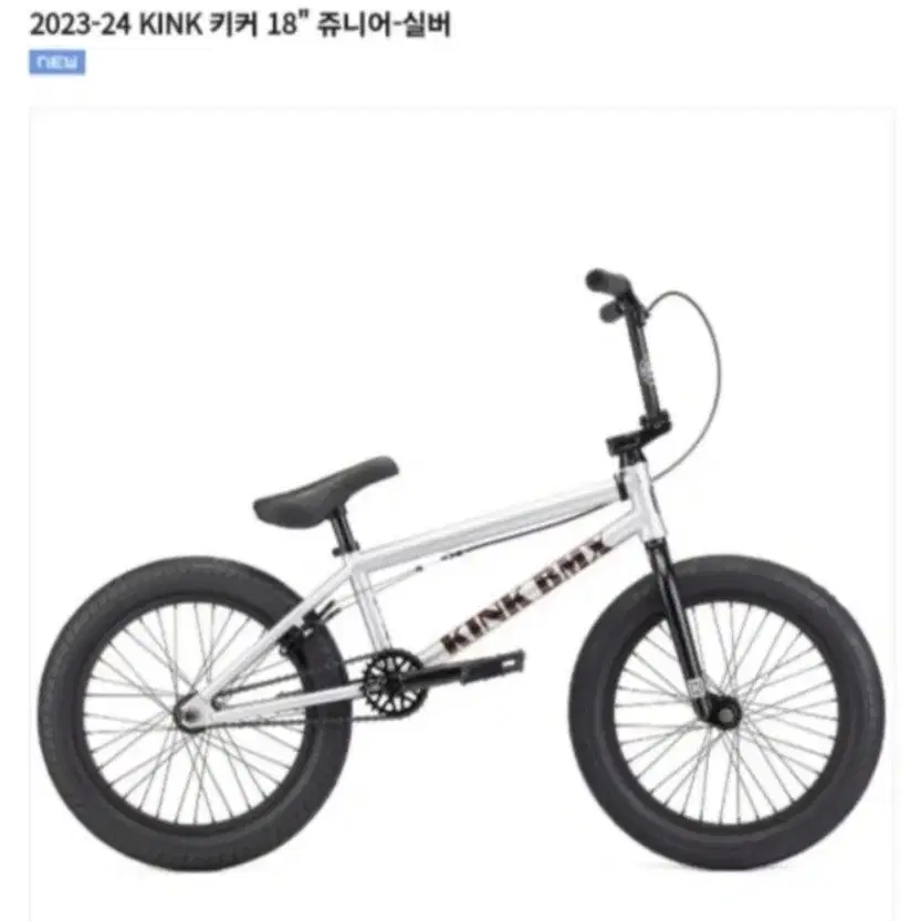 킨크bmx