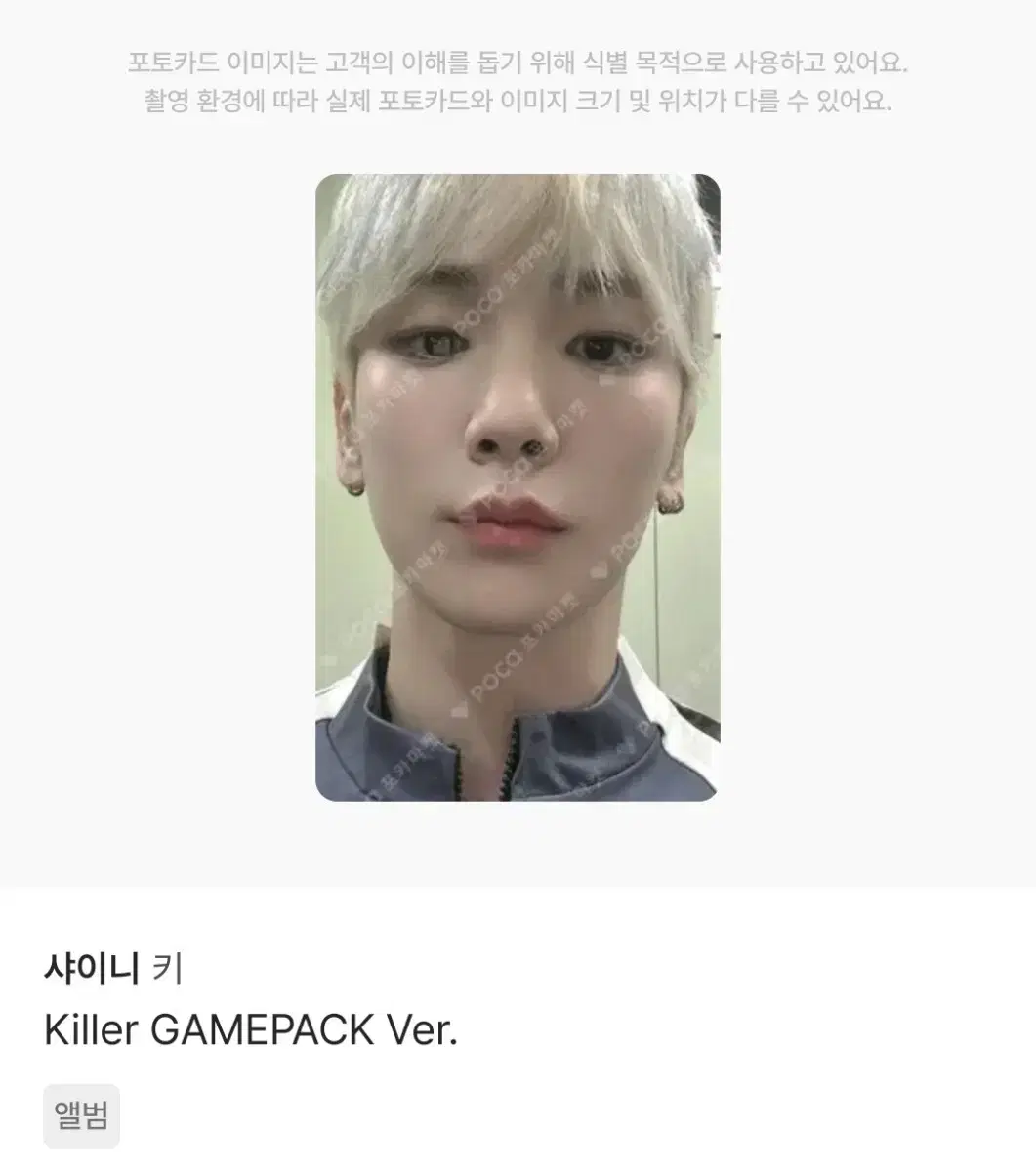 샤이니 키, 태민 포카