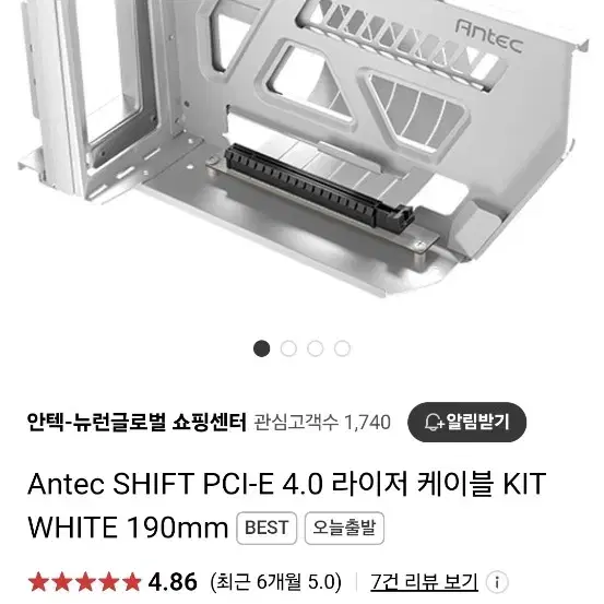 Antec SHIFT PCI-E 4.0 라이저 케이블 KIT WHITE