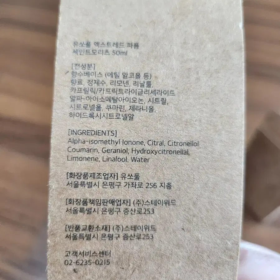 유쏘풀 세인트모리츠 50ml