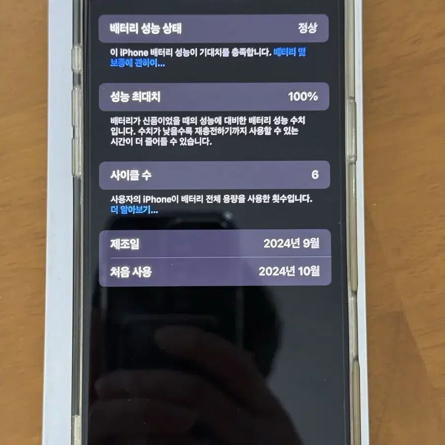 아아폰 16 프로 맥스 화이트 256gb