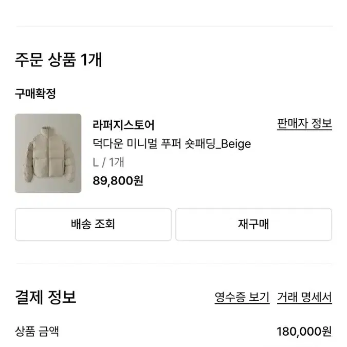 라퍼지스토어 덕다운 미니멀 푸퍼 패딩