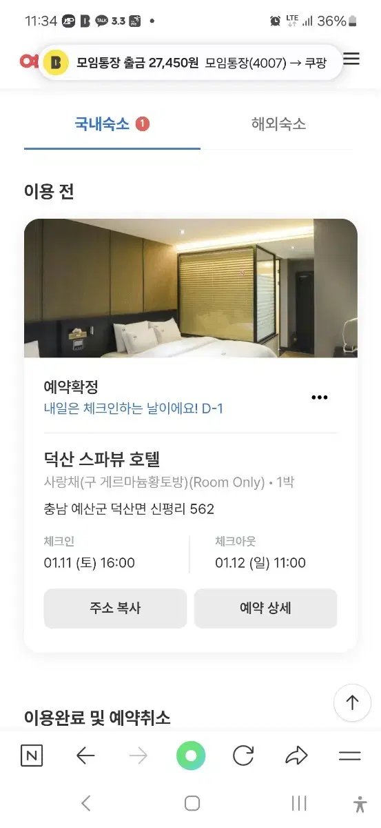 덕산 스파뷰 호텔 이용권