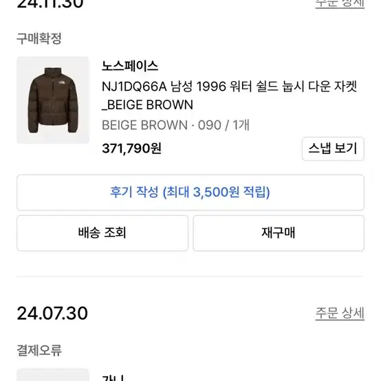 노페패딩 워터쉴드브라운 90