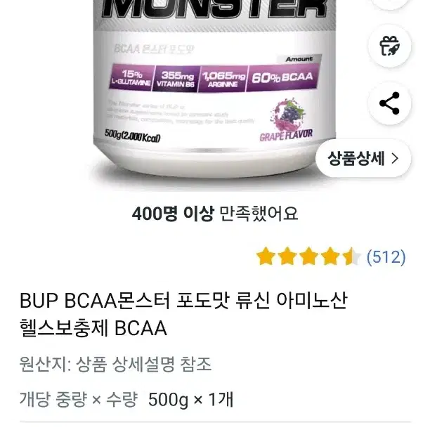 BCAA몬스터 포도맛 500g미개봉 팝니다