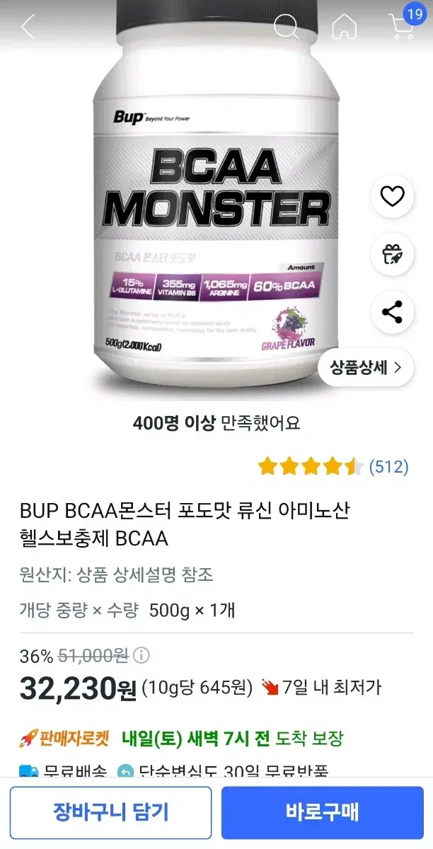 BCAA몬스터 포도맛 500g미개봉 팝니다