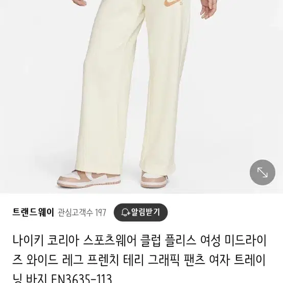 나이키 스포츠웨어 클럽 플리스 여성 미드라이즈 와이드 레그 프렌치