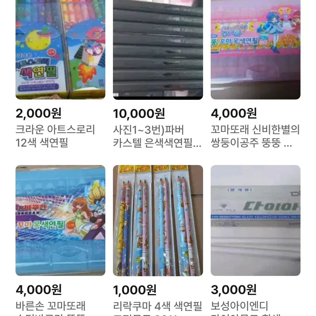 색연필 모음 1,000원~5,000원 사진참조