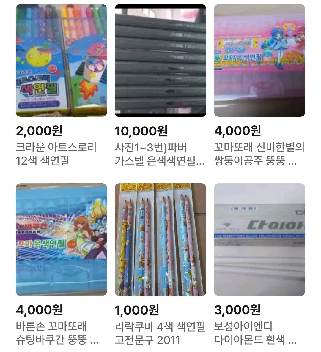 색연필 모음 1,000원~5,000원 사진참조