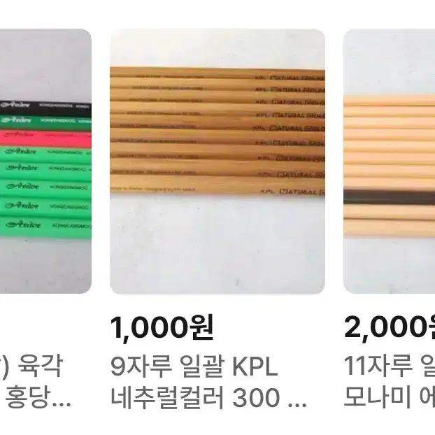 색연필 모음 1,000원~5,000원 사진참조