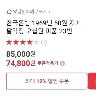 (희귀.수집)한국은행 1969년발행 50원지폐ㅡ23번.미품