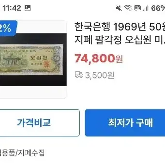 (희귀.수집)한국은행 1969년발행 50원지폐ㅡ23번.미품