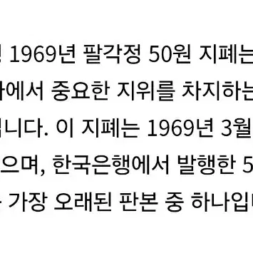 (희귀.수집)한국은행 1969년발행 50원지폐ㅡ23번.미품