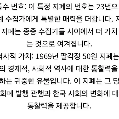 (희귀.수집)한국은행 1969년발행 50원지폐ㅡ23번.미품