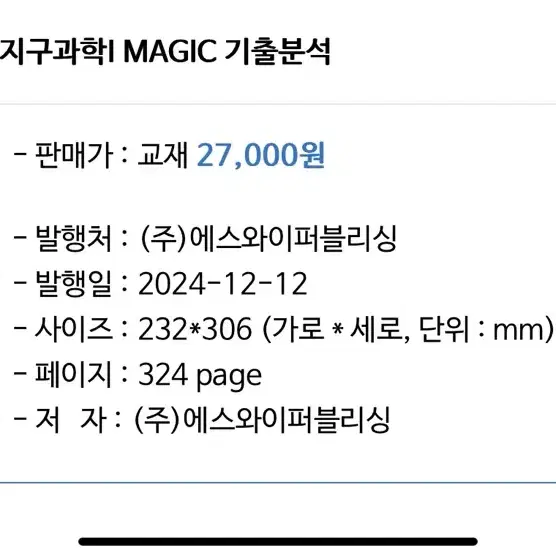 지구과학1 오지훈 2026 매개완+매기분 새상품