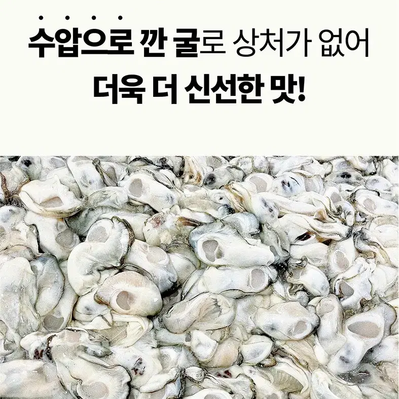 생굴무침