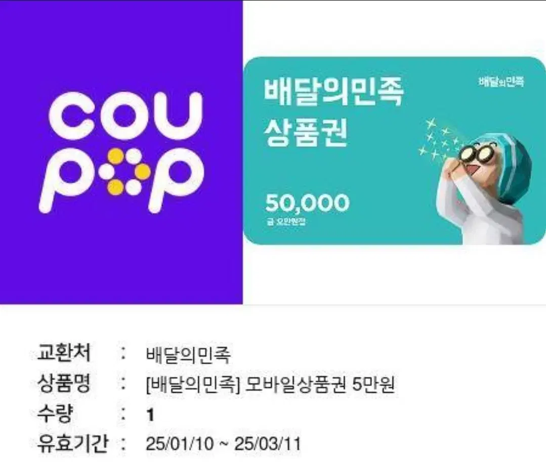 배민 5만원 상품권 ->4.65만원 판매