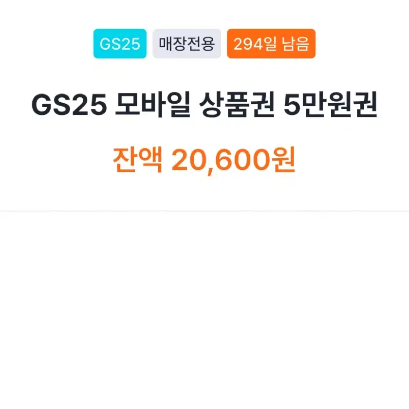 Gs25 편의점 판매(오늘까지)