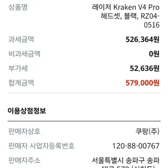 레이저 크라켄 v4 pro 미개봉