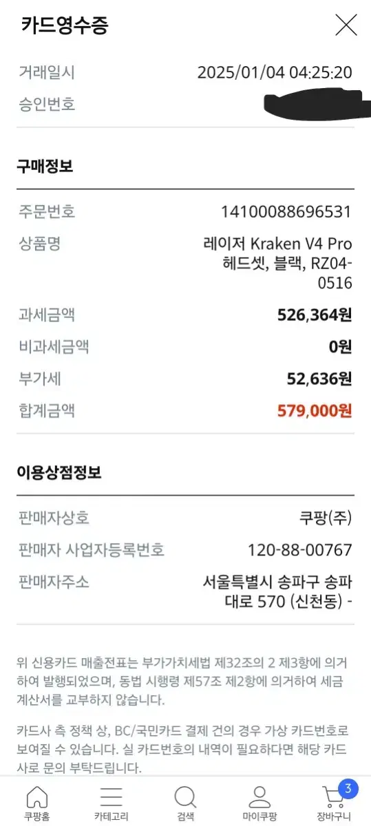 레이저 크라켄 v4 pro 미개봉