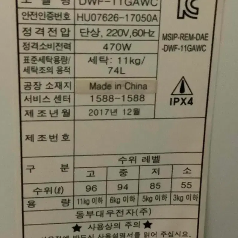 대우 세탁기 11kg