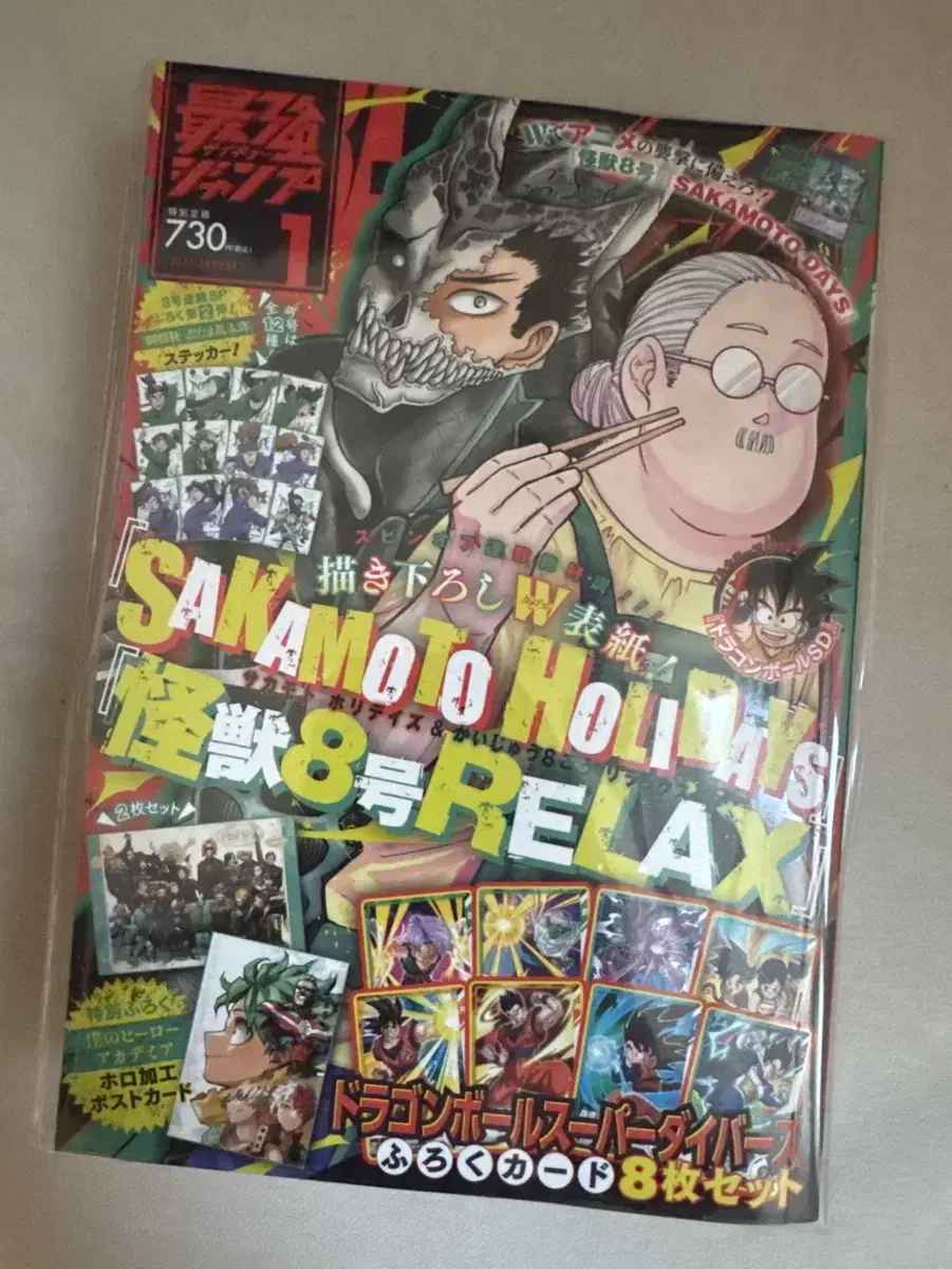 (Unsealed) Hiro-Aka's Strongest Jump January Issue Sakamoto Deizu Kaiju 8 Magazine Wts