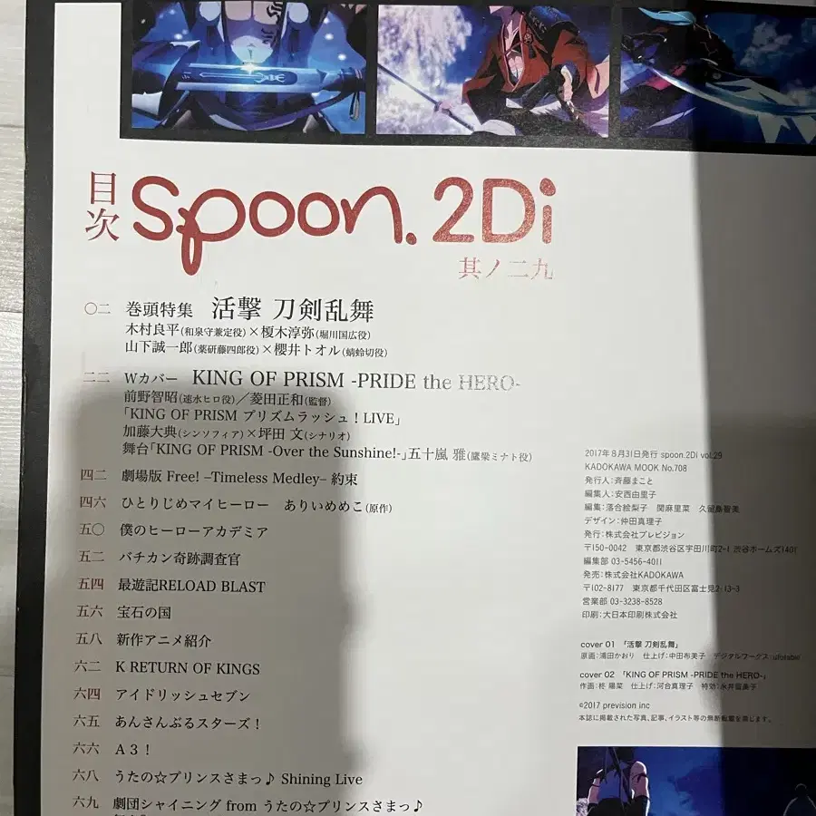 spoon 2di vol.29 킹프리 도검난무 앙스타 등 잡지